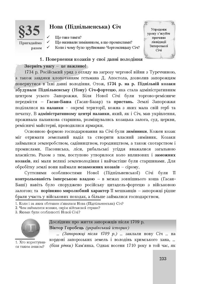 Підручник Історія України 8 клас Бурнейко 2016