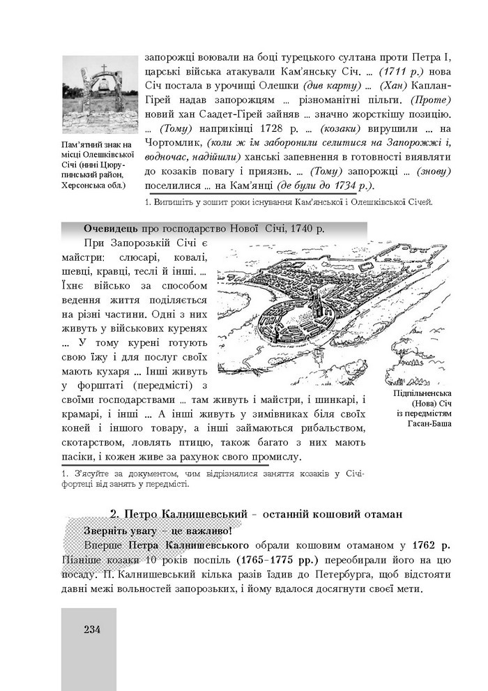 Підручник Історія України 8 клас Бурнейко 2016