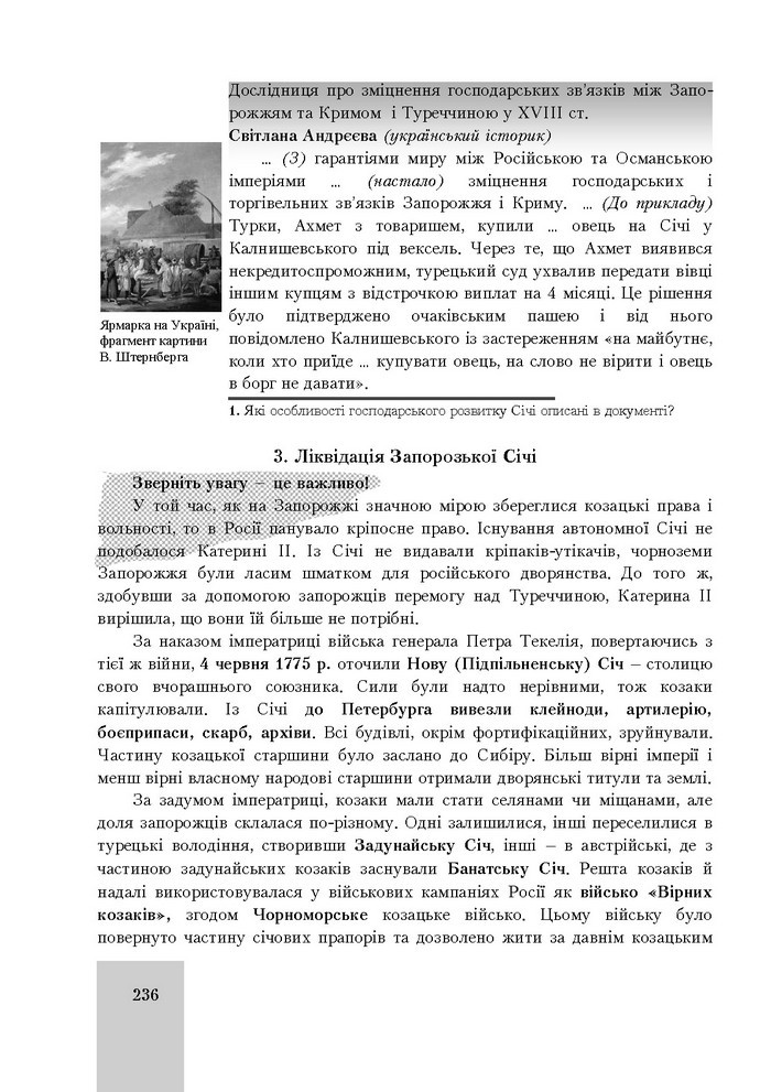 Підручник Історія України 8 клас Бурнейко 2016