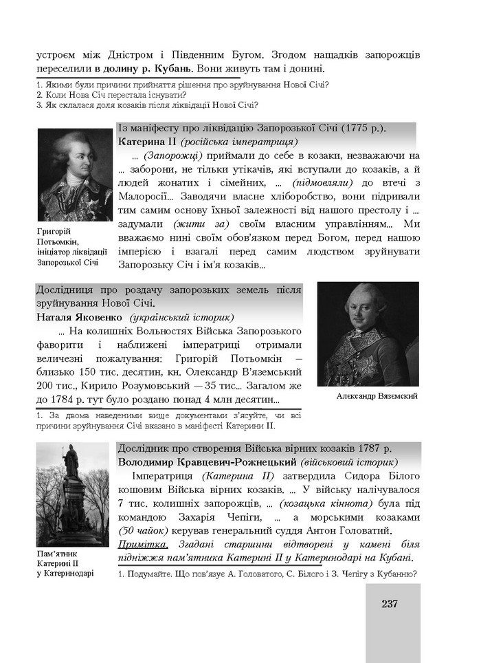 Підручник Історія України 8 клас Бурнейко 2016