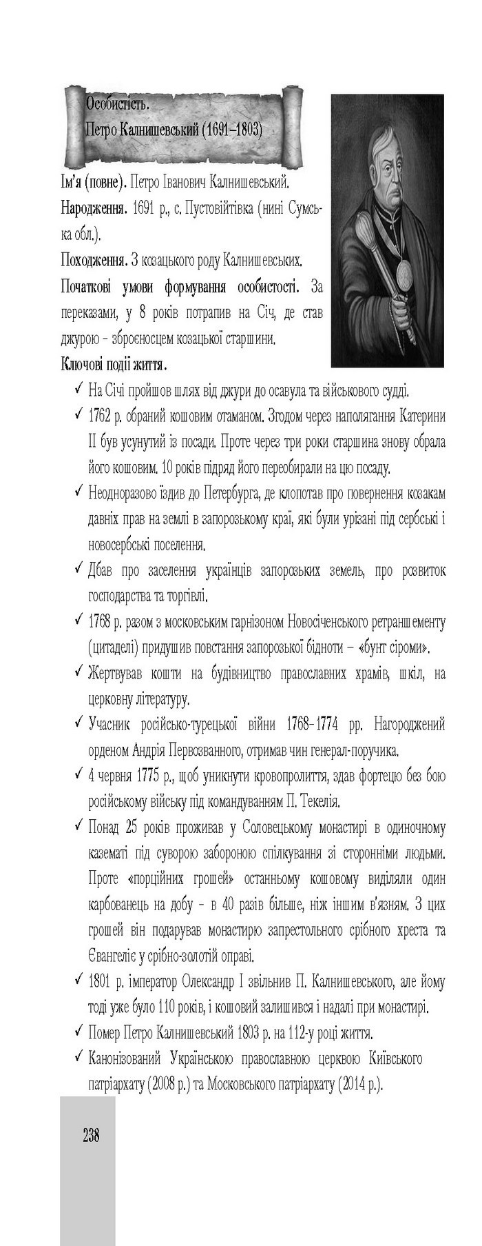 Підручник Історія України 8 клас Бурнейко 2016