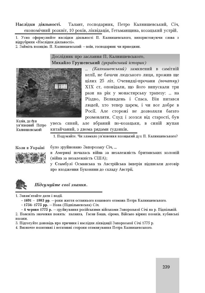 Підручник Історія України 8 клас Бурнейко 2016