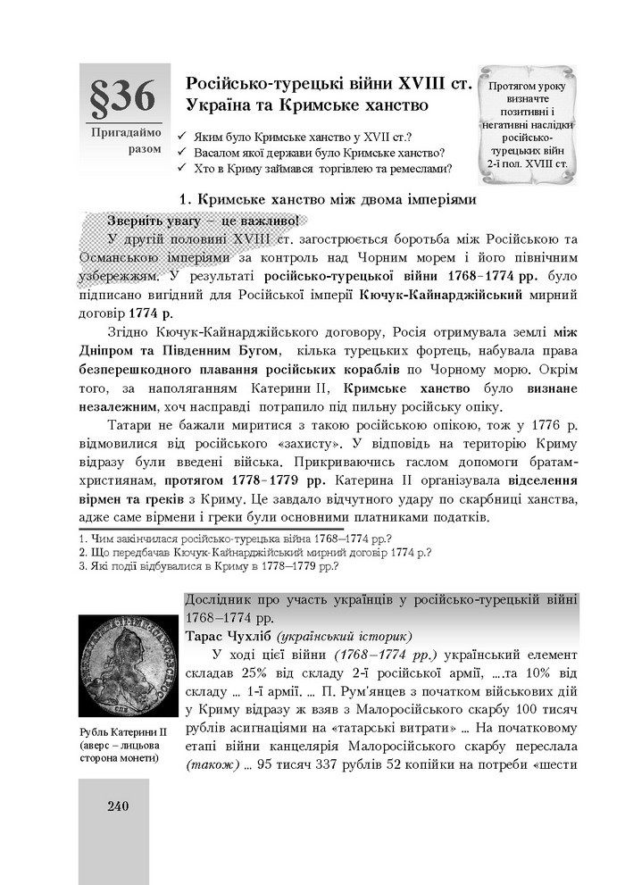 Підручник Історія України 8 клас Бурнейко 2016