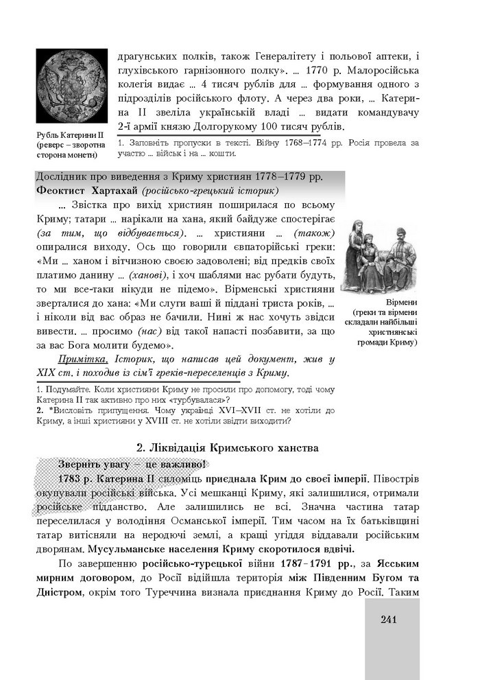 Підручник Історія України 8 клас Бурнейко 2016