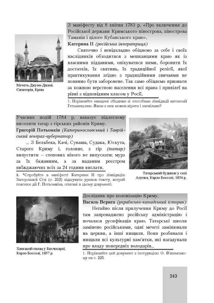 Підручник Історія України 8 клас Бурнейко 2016