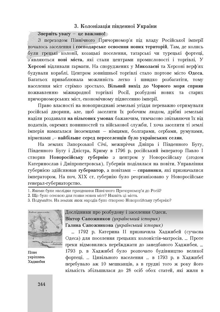 Підручник Історія України 8 клас Бурнейко 2016
