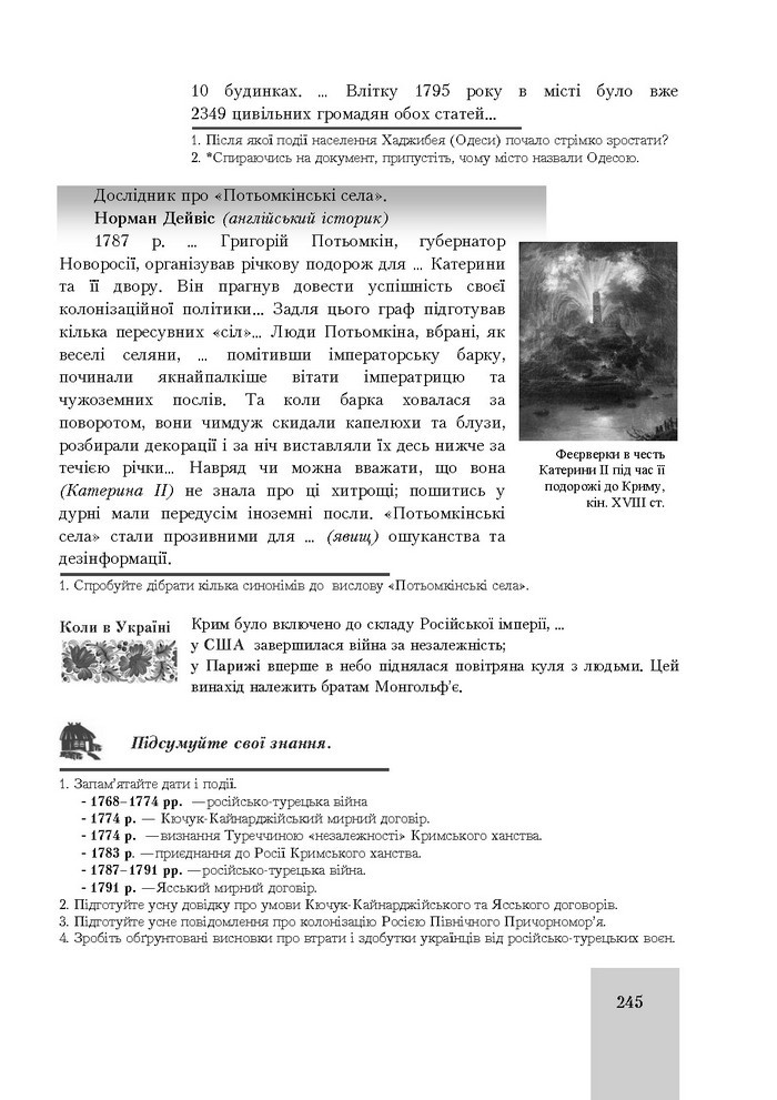 Підручник Історія України 8 клас Бурнейко 2016