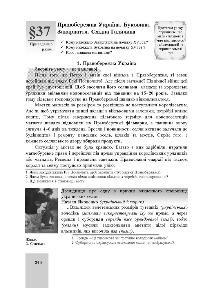 Підручник Історія України 8 клас Бурнейко 2016