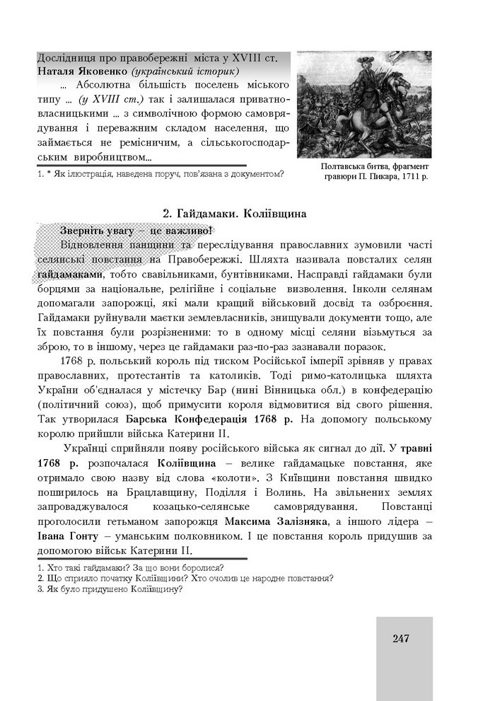 Підручник Історія України 8 клас Бурнейко 2016