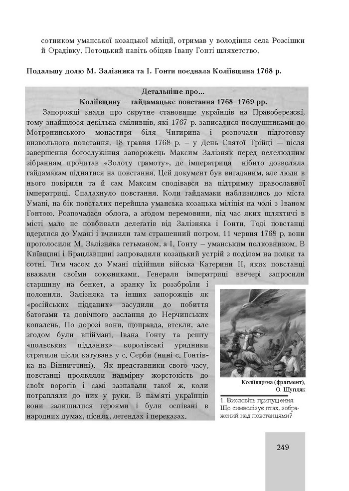 Підручник Історія України 8 клас Бурнейко 2016