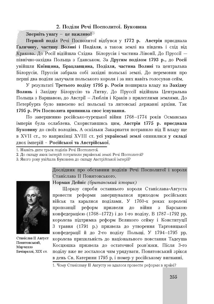 Підручник Історія України 8 клас Бурнейко 2016