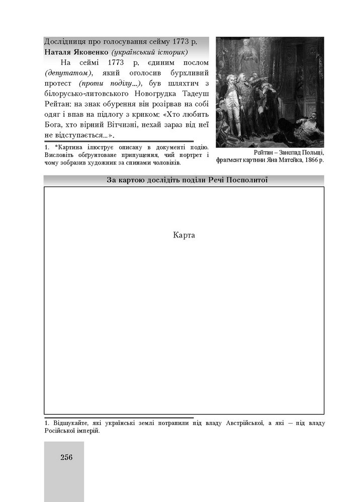 Підручник Історія України 8 клас Бурнейко 2016