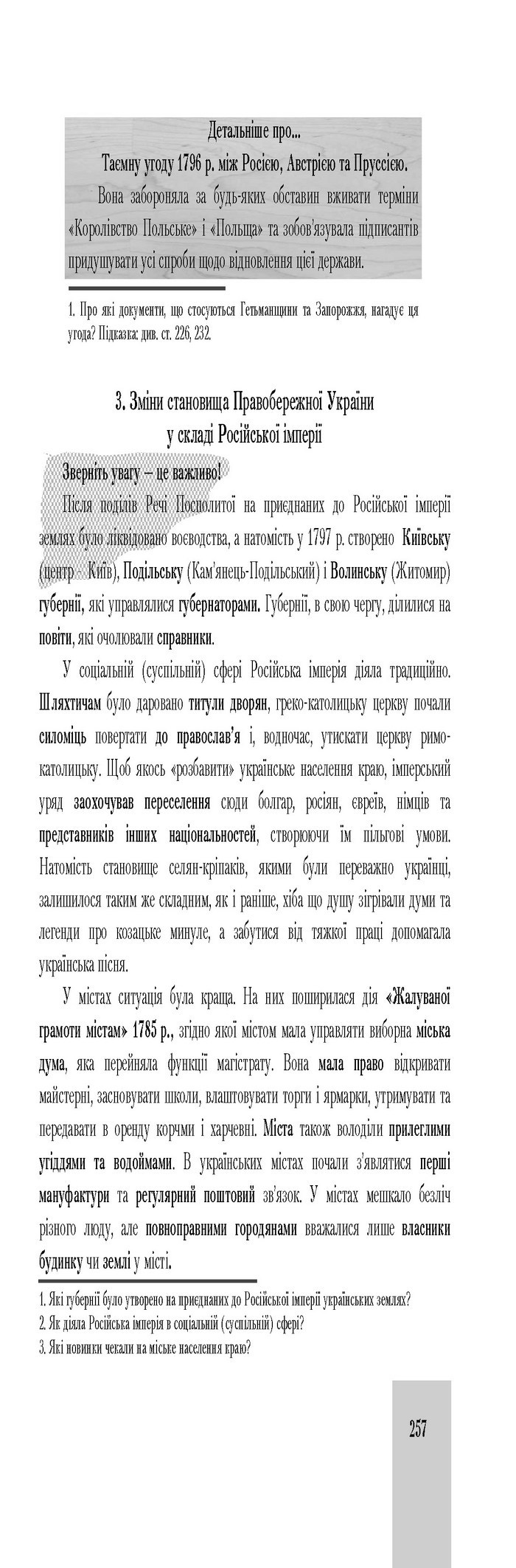 Підручник Історія України 8 клас Бурнейко 2016