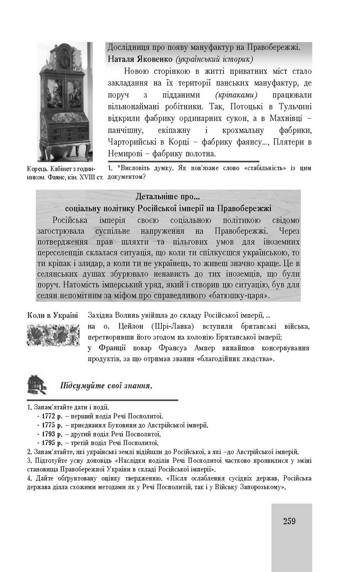 Підручник Історія України 8 клас Бурнейко 2016