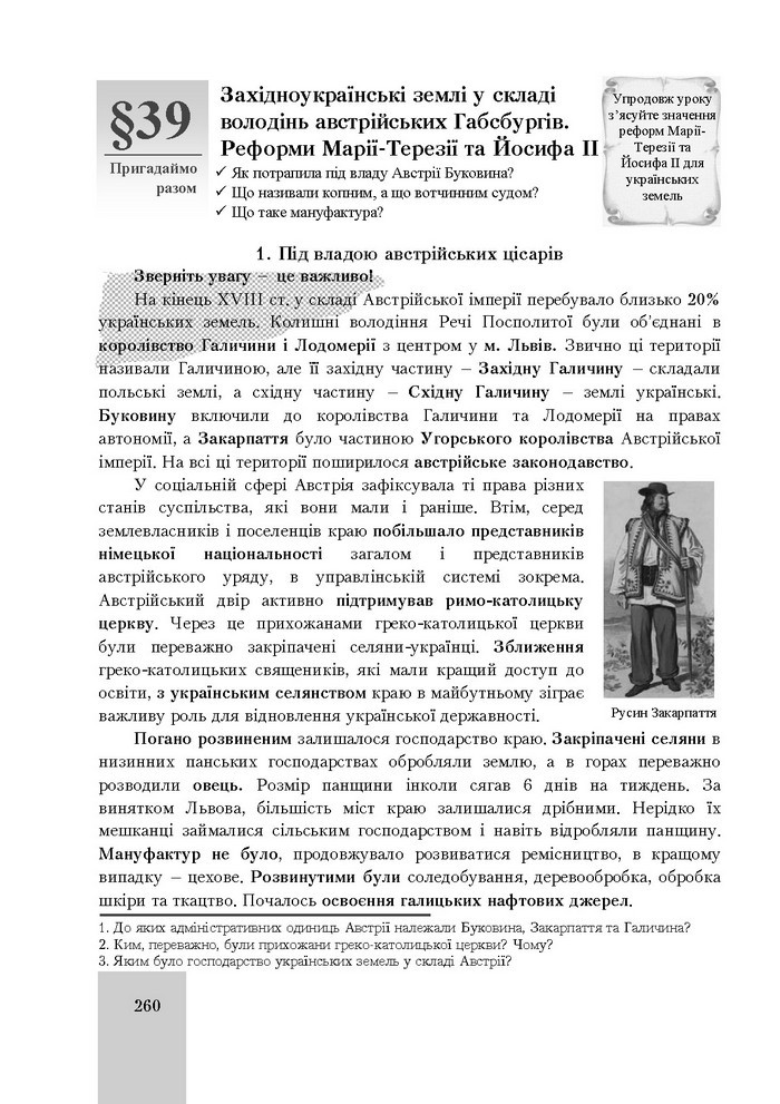 Підручник Історія України 8 клас Бурнейко 2016