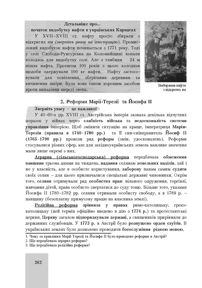 Підручник Історія України 8 клас Бурнейко 2016