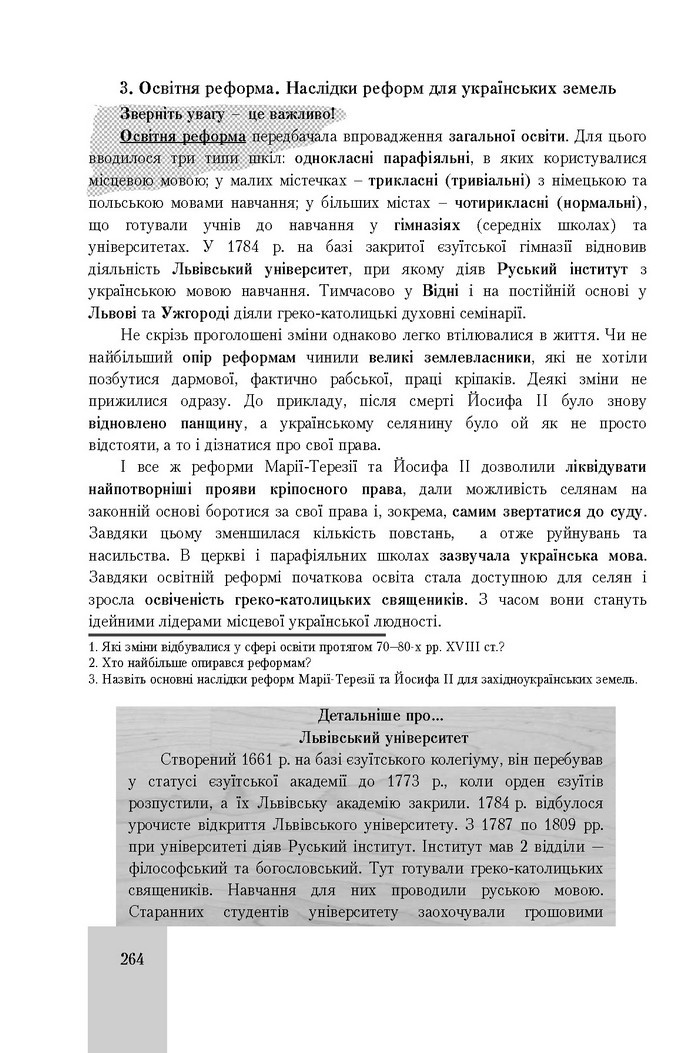 Підручник Історія України 8 клас Бурнейко 2016