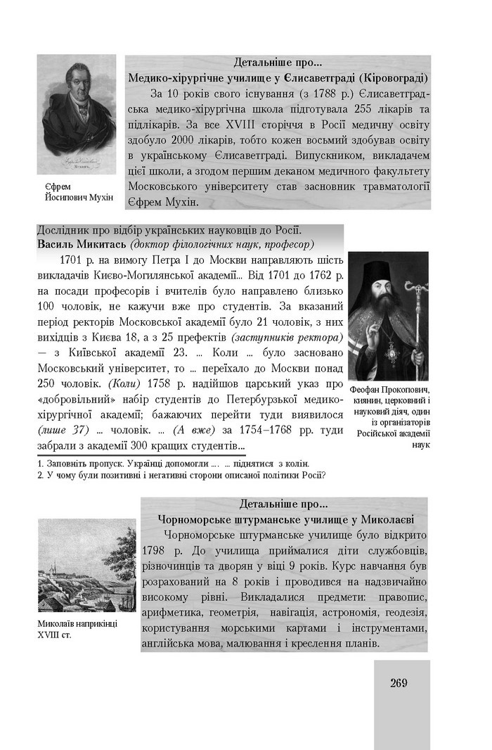 Підручник Історія України 8 клас Бурнейко 2016