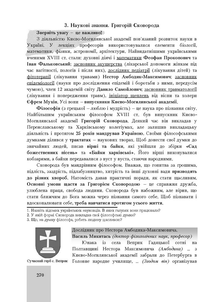 Підручник Історія України 8 клас Бурнейко 2016