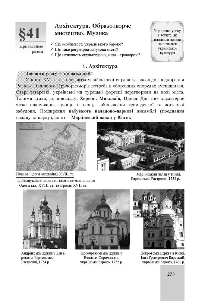 Підручник Історія України 8 клас Бурнейко 2016