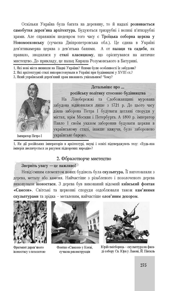 Підручник Історія України 8 клас Бурнейко 2016