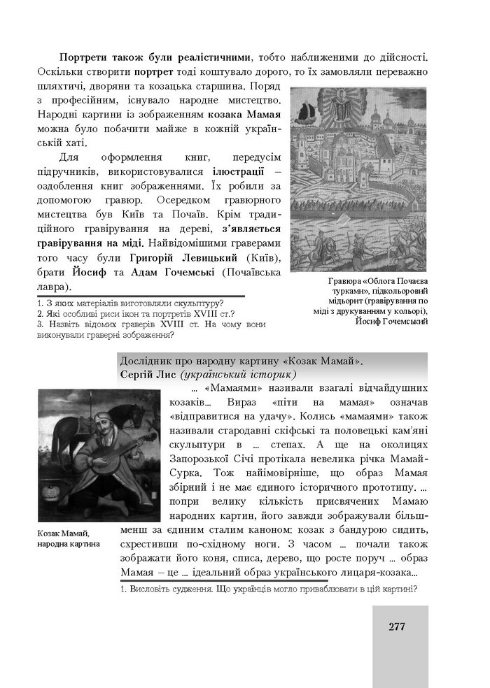 Підручник Історія України 8 клас Бурнейко 2016