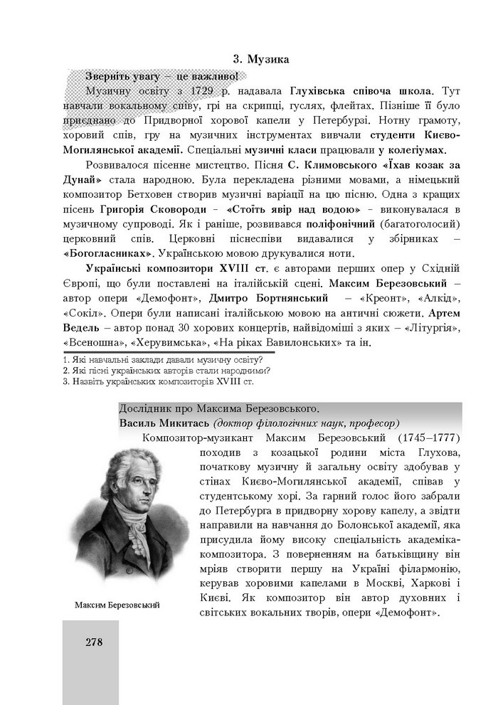 Підручник Історія України 8 клас Бурнейко 2016