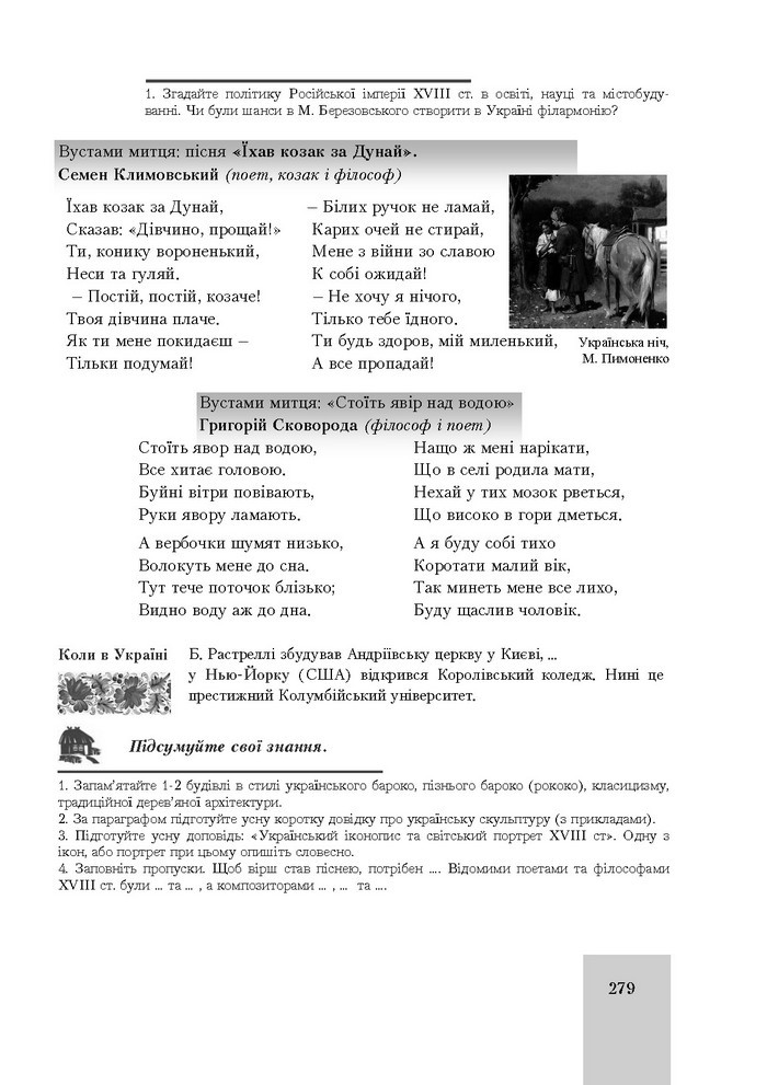 Підручник Історія України 8 клас Бурнейко 2016