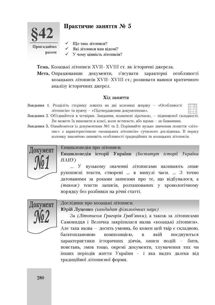 Підручник Історія України 8 клас Бурнейко 2016