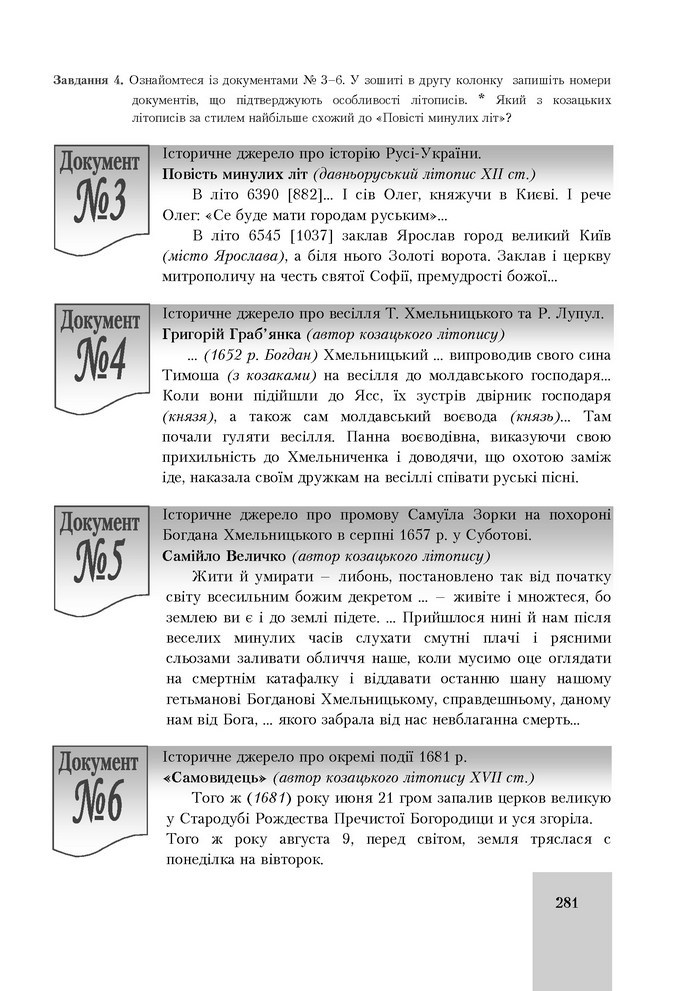 Підручник Історія України 8 клас Бурнейко 2016