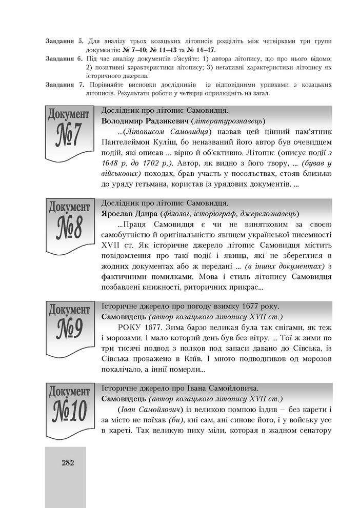 Підручник Історія України 8 клас Бурнейко 2016