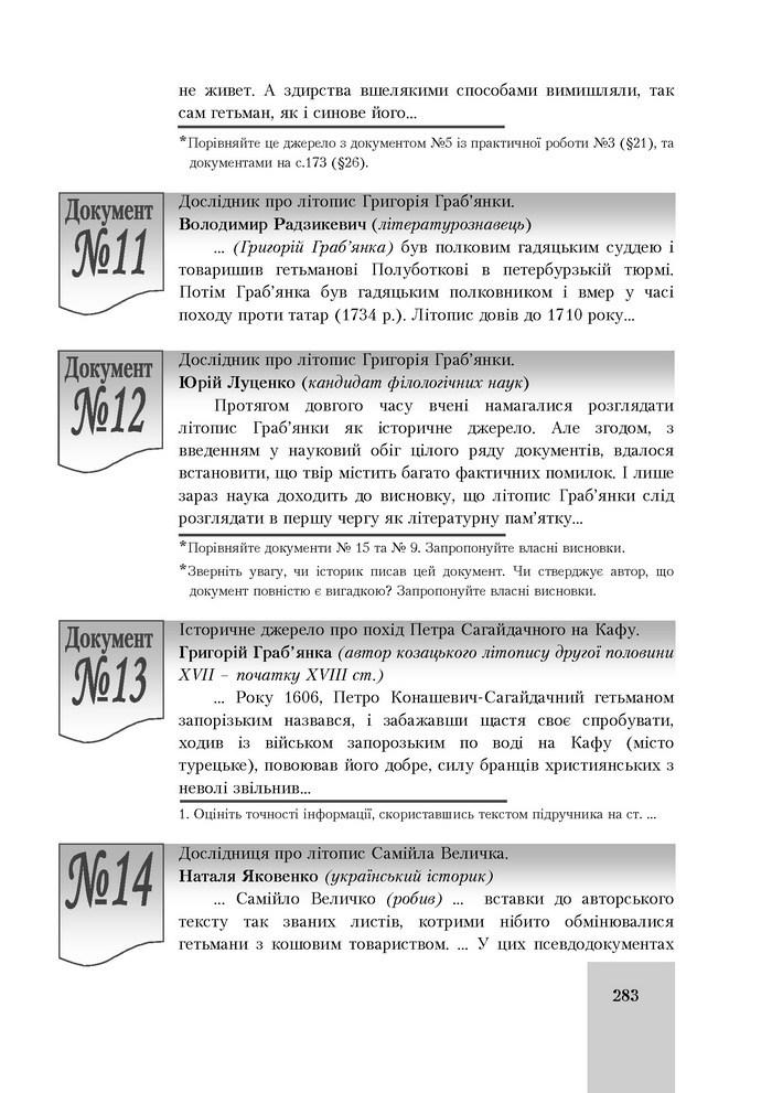 Підручник Історія України 8 клас Бурнейко 2016