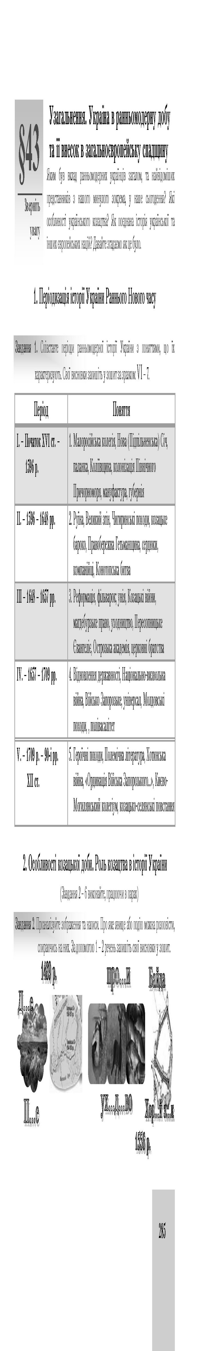 Підручник Історія України 8 клас Бурнейко 2016