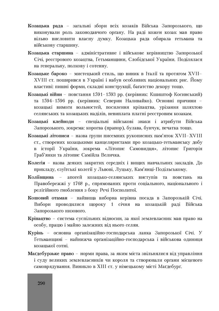 Підручник Історія України 8 клас Бурнейко 2016