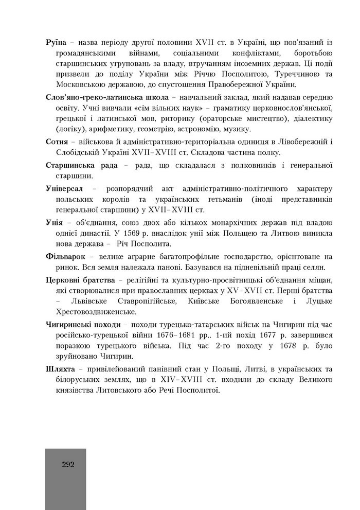Підручник Історія України 8 клас Бурнейко 2016