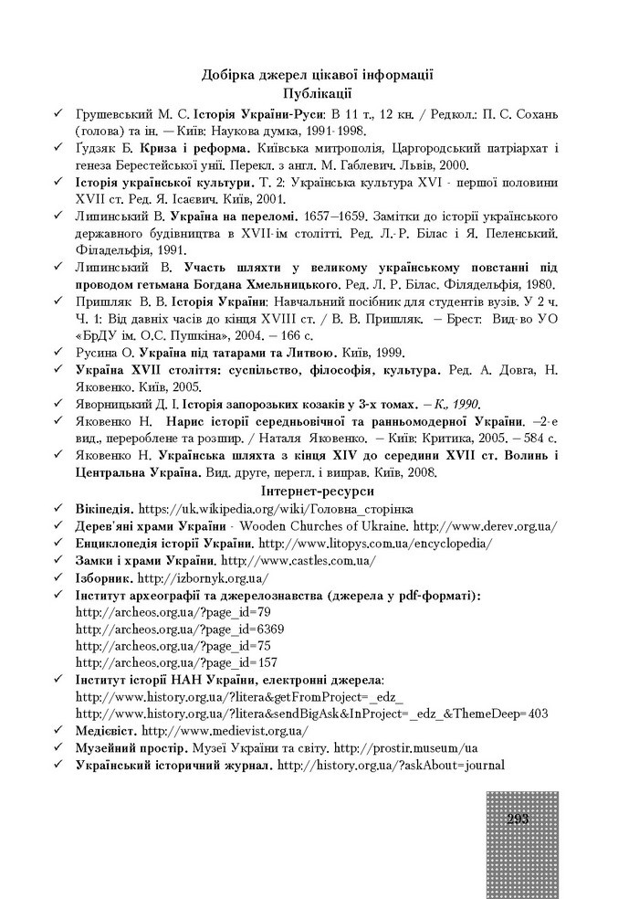 Підручник Історія України 8 клас Бурнейко 2016