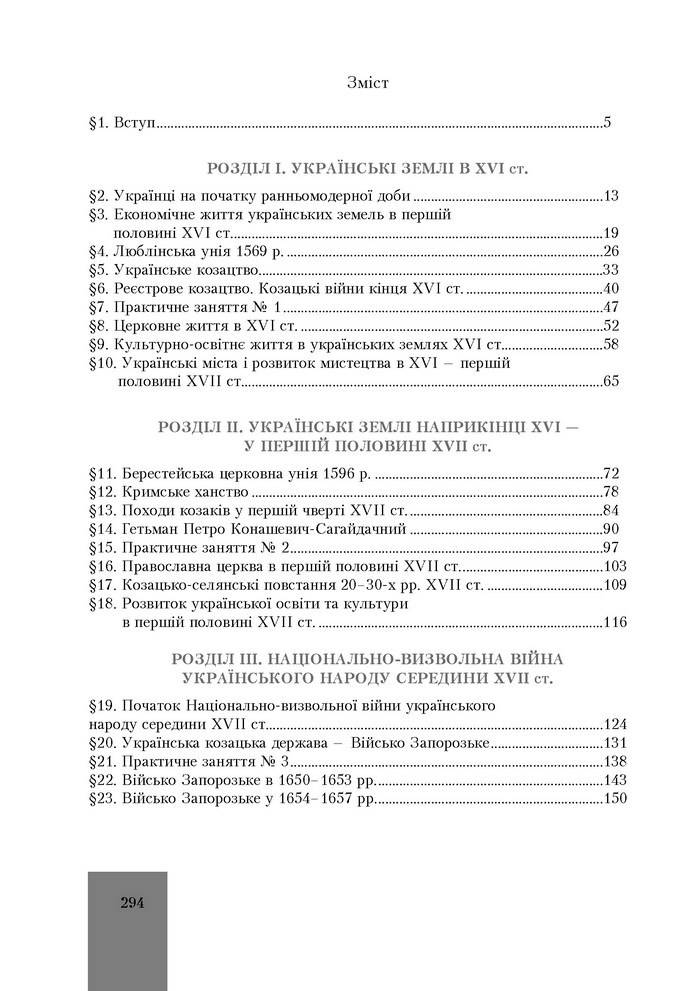 Підручник Історія України 8 клас Бурнейко 2016