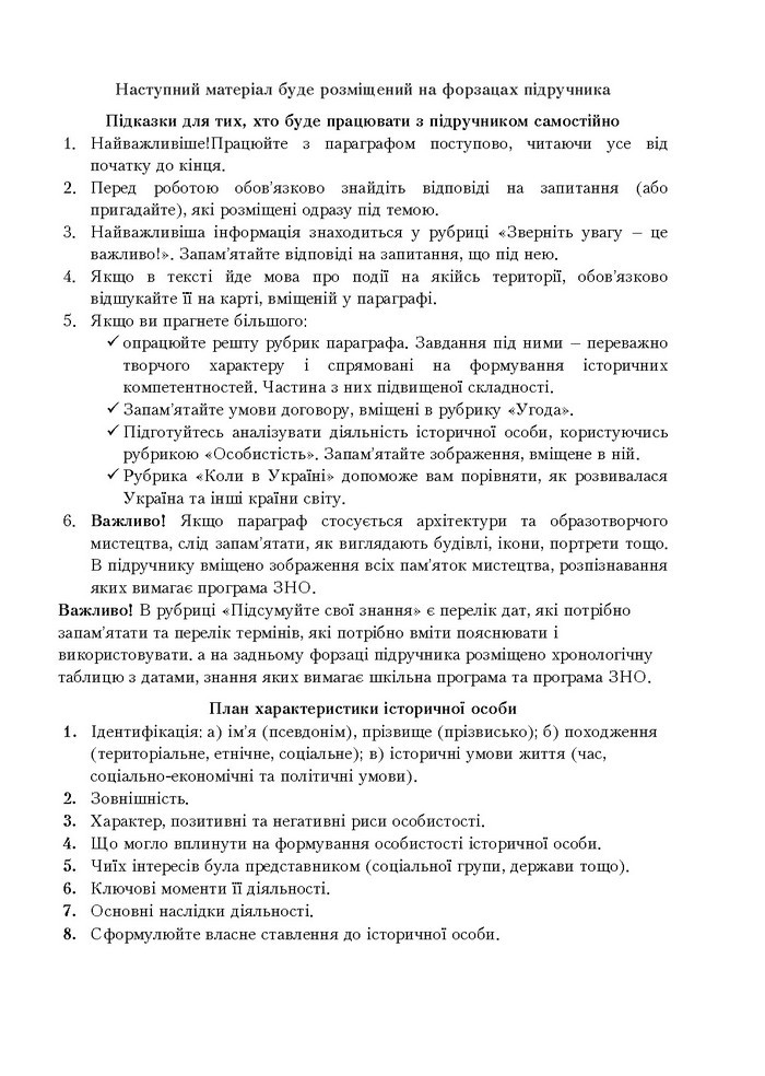 Підручник Історія України 8 клас Бурнейко 2016