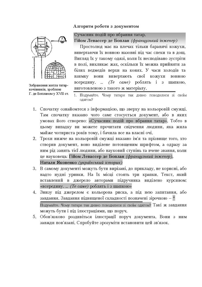 Підручник Історія України 8 клас Бурнейко 2016