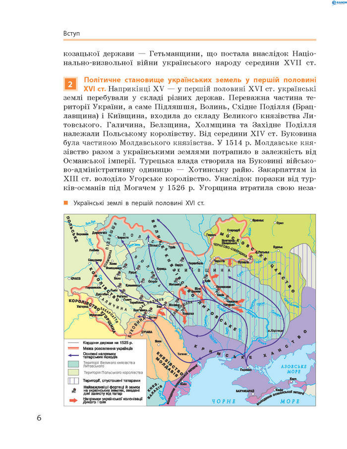 Підручник Історія України 8 клас Гісем 2016 (Укр.)