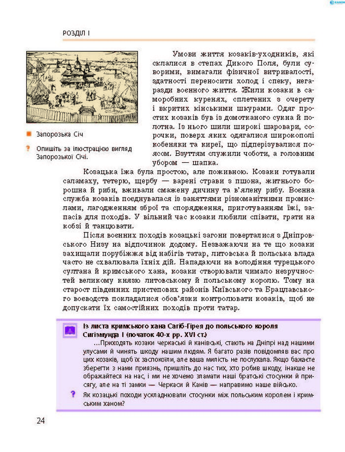 Підручник Історія України 8 клас Гісем 2016 (Укр.)