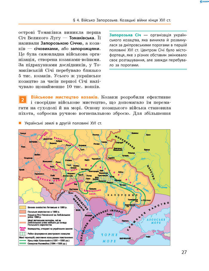 Підручник Історія України 8 клас Гісем 2016 (Укр.)