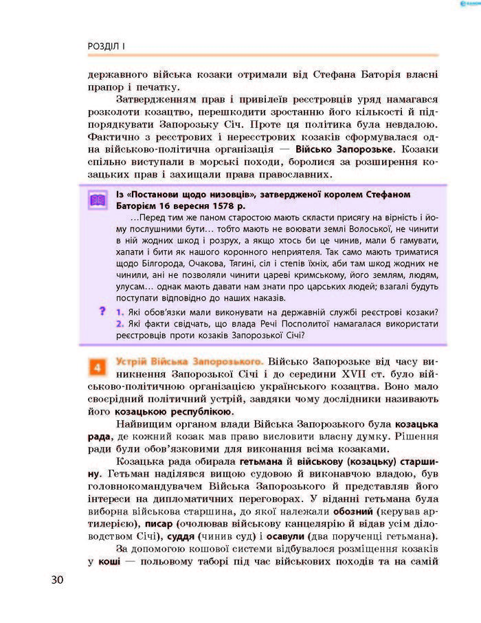 Підручник Історія України 8 клас Гісем 2016 (Укр.)