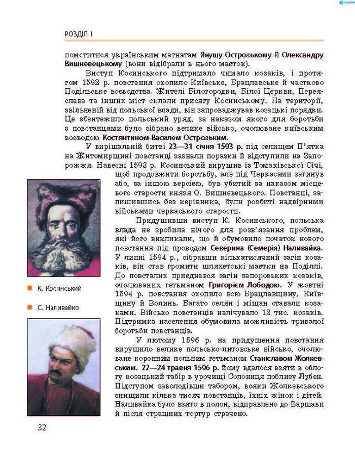 Підручник Історія України 8 клас Гісем 2016 (Укр.)