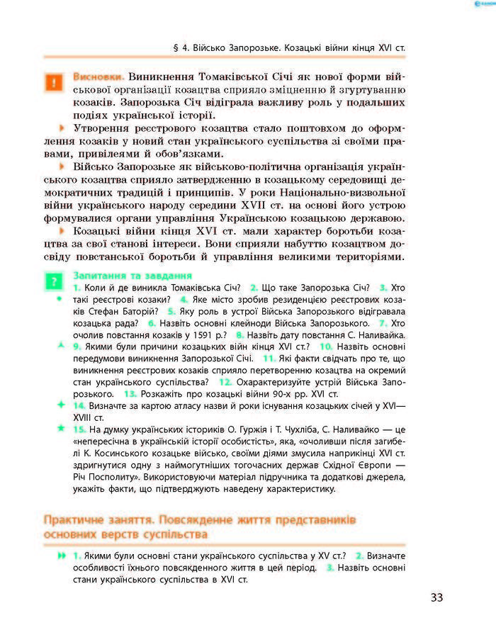 Підручник Історія України 8 клас Гісем 2016 (Укр.)