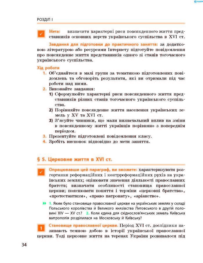Підручник Історія України 8 клас Гісем 2016 (Укр.)