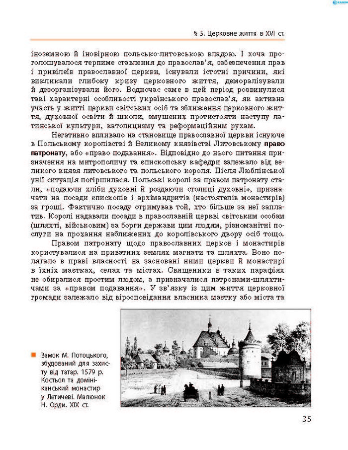 Підручник Історія України 8 клас Гісем 2016 (Укр.)