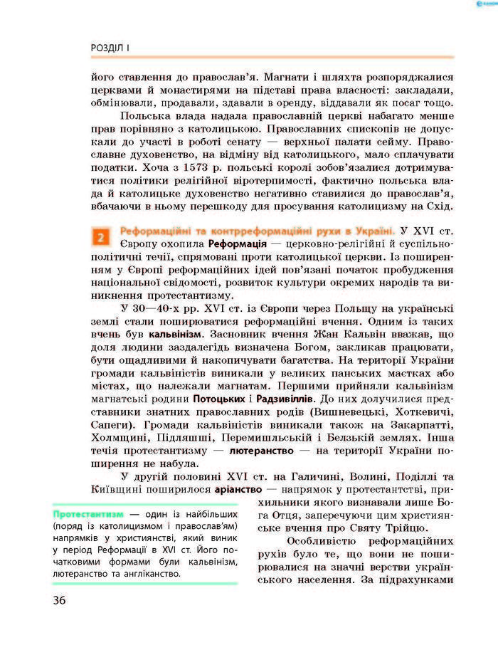 Підручник Історія України 8 клас Гісем 2016 (Укр.)