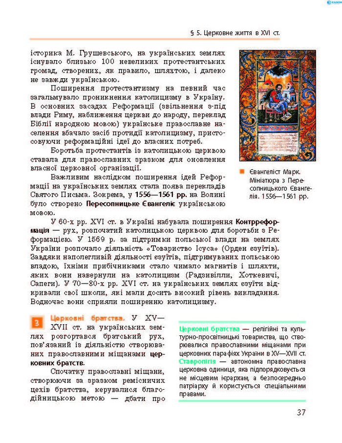 Підручник Історія України 8 клас Гісем 2016 (Укр.)
