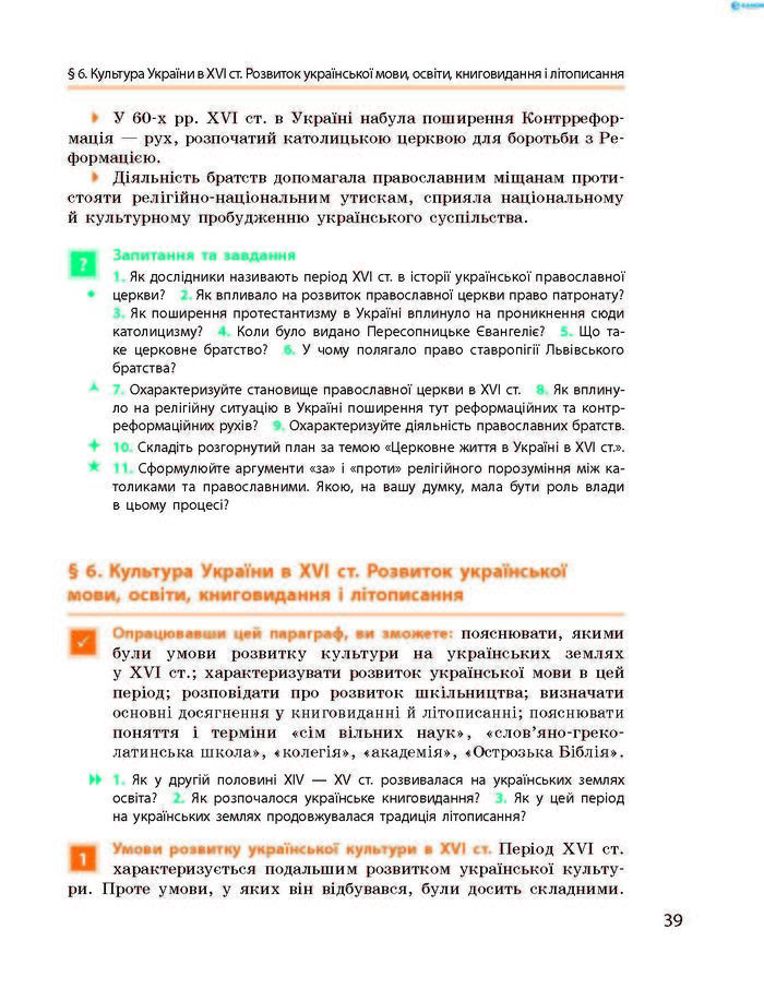 Підручник Історія України 8 клас Гісем 2016 (Укр.)